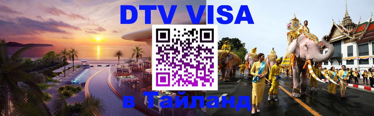Цены на DTV визу в Таиланд — пакеты услуг, достаточно даже паспорта - 