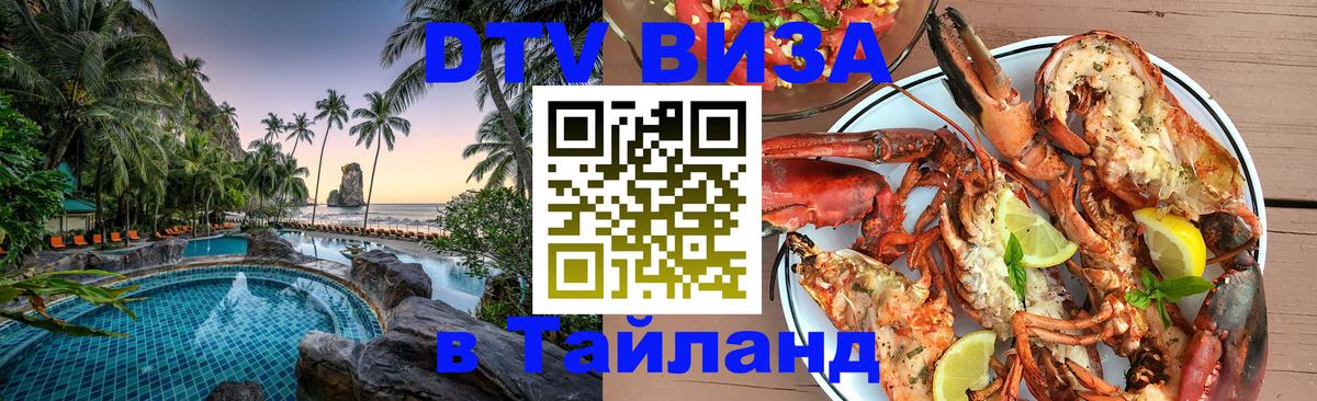 Цены на DTV визу в Таиланд — пакеты услуг, достаточно даже паспорта - 